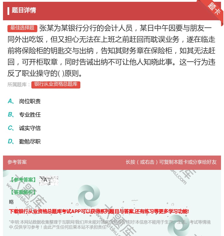 答案:张某为某银行分行的会计人员某日中午因要与朋友一同外出吃饭但又...