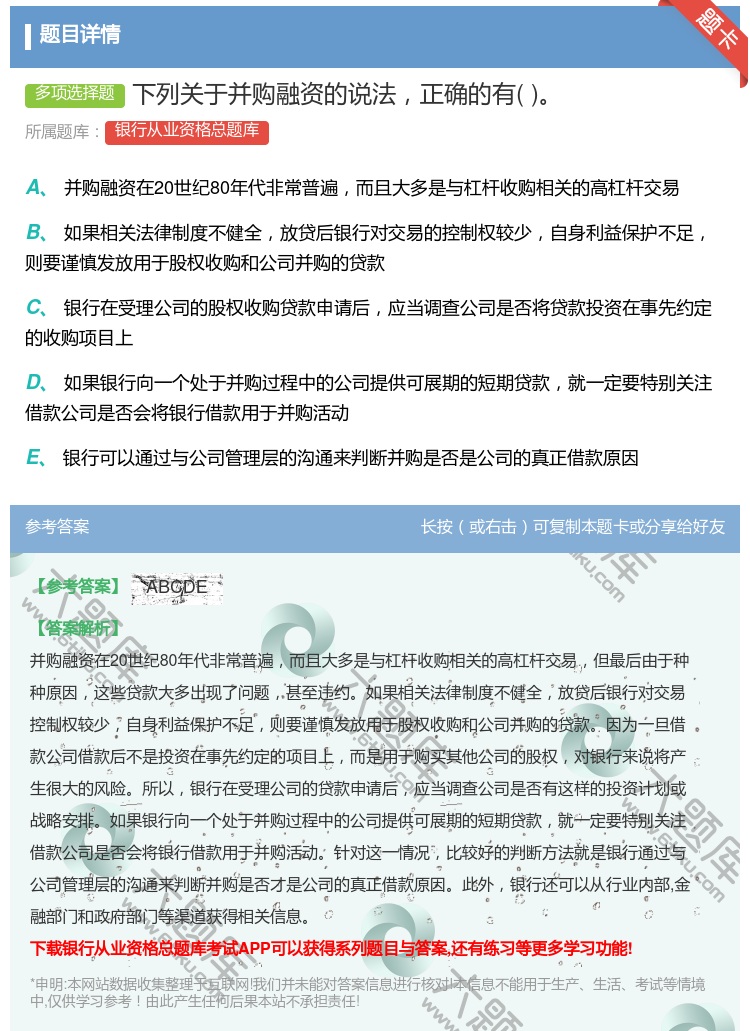 答案:下列关于并购融资的说法正确的有...