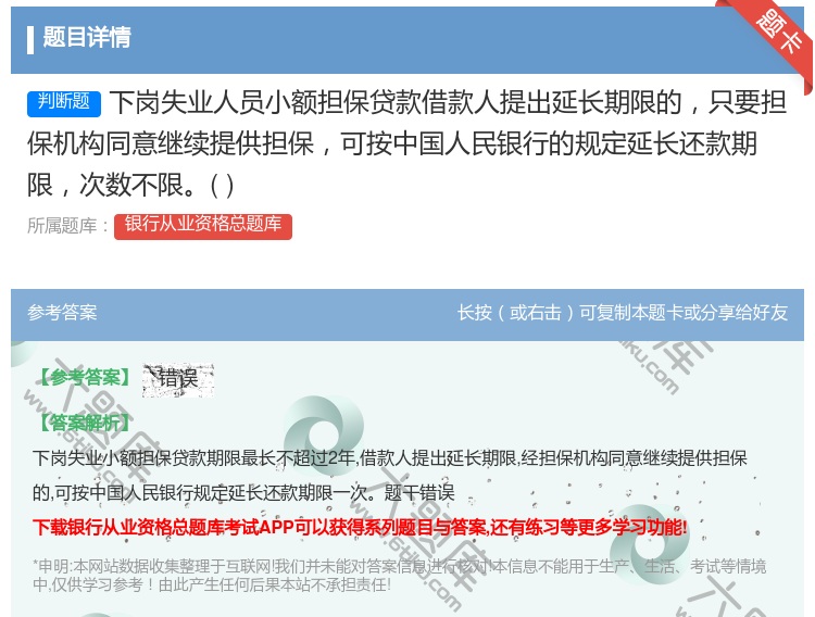 答案:下岗失业人员小额担保贷款借款人提出延长期限的只要担保机构同意...