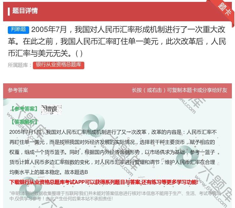 答案:2005年7月我国对人民币汇率形成机制进行了一次重大改革在此...