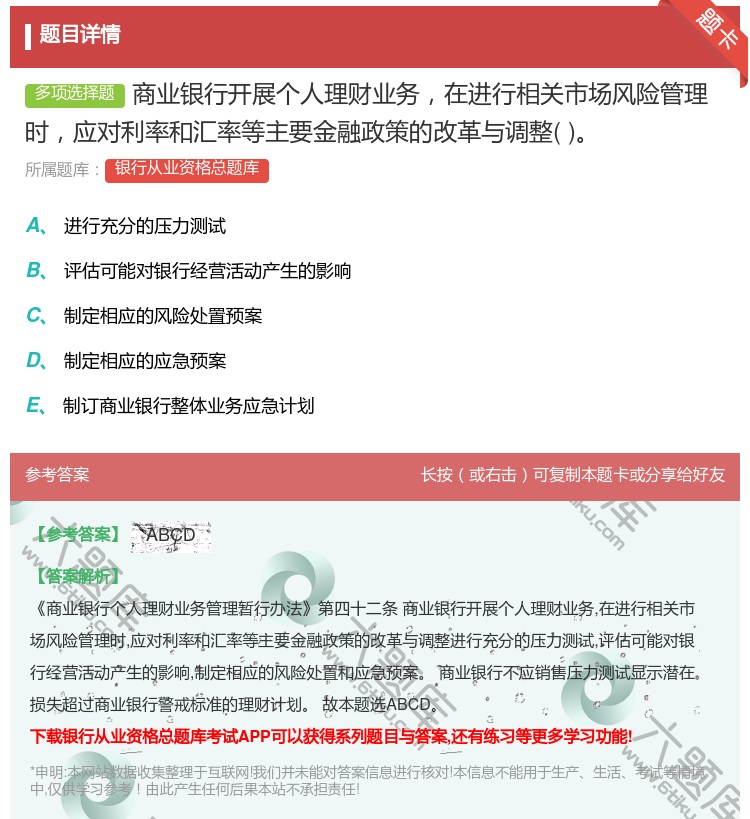 答案:商业银行开展个人理财业务在进行相关市场风险管理时应对利率和汇...