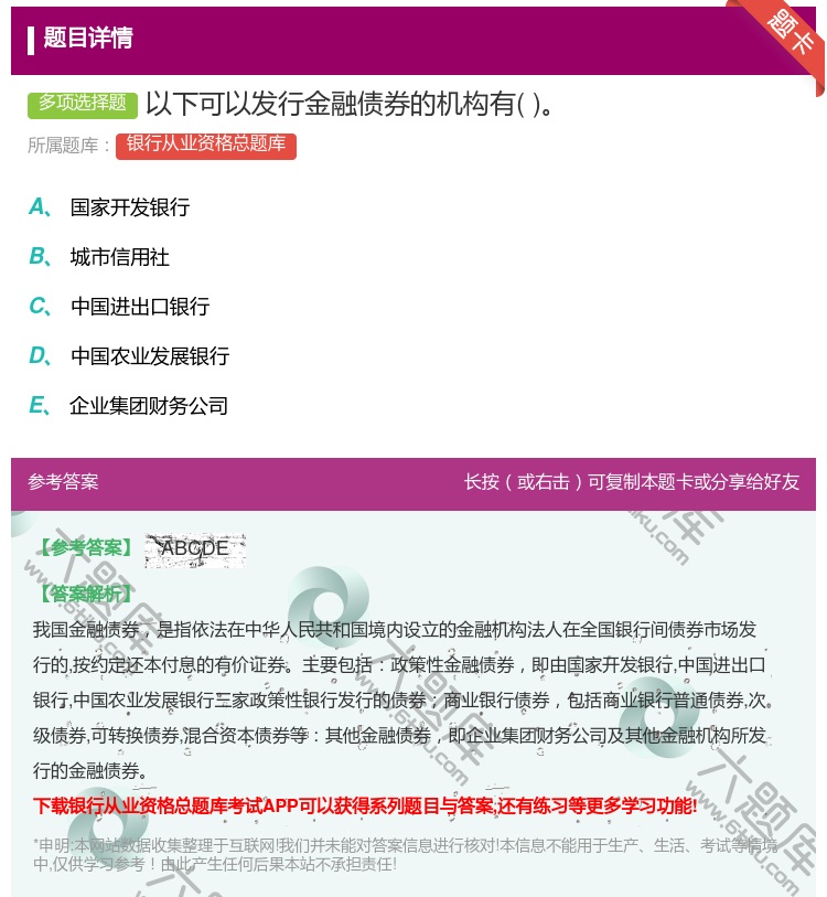 答案:以下可以发行金融债券的机构有...