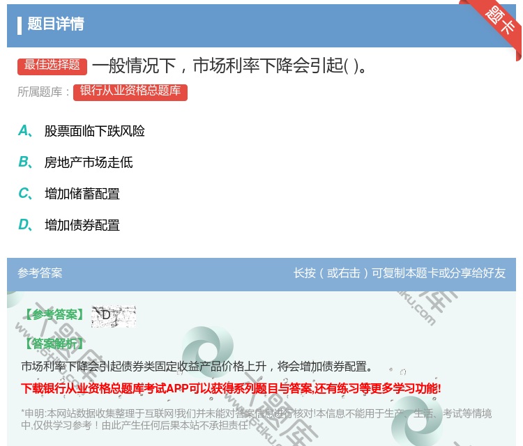 答案:一般情况下市场利率下降会引起...