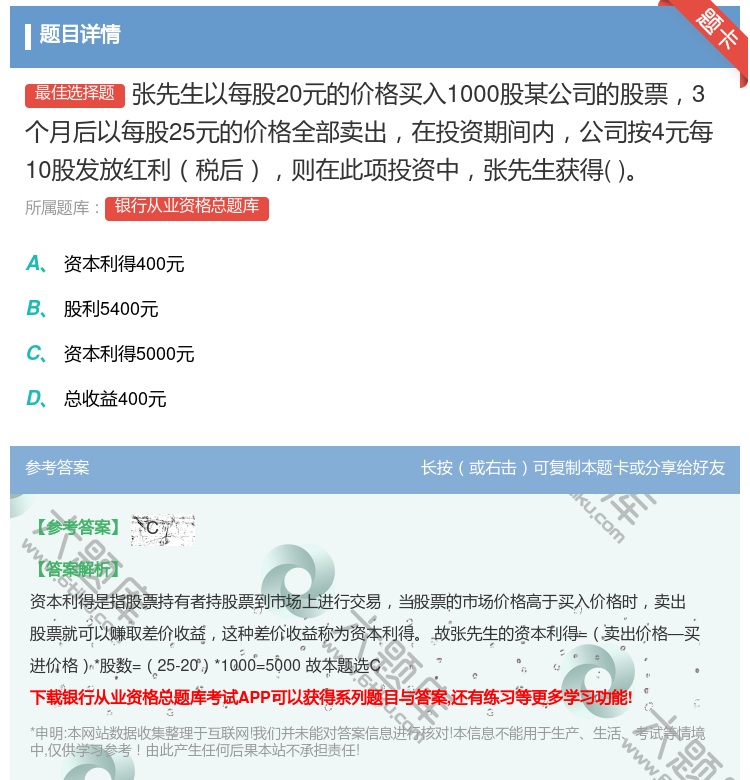 答案:张先生以每股20元的价格买入1000股某公司的股票3个月后以...