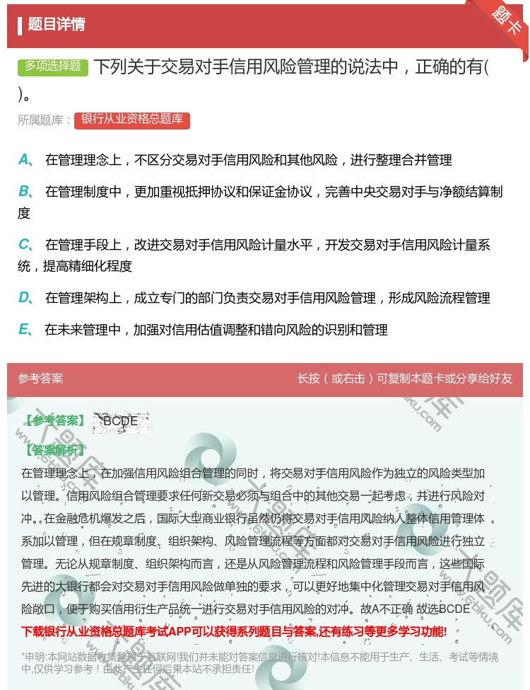 答案:下列关于交易对手信用风险管理的说法中正确的有...