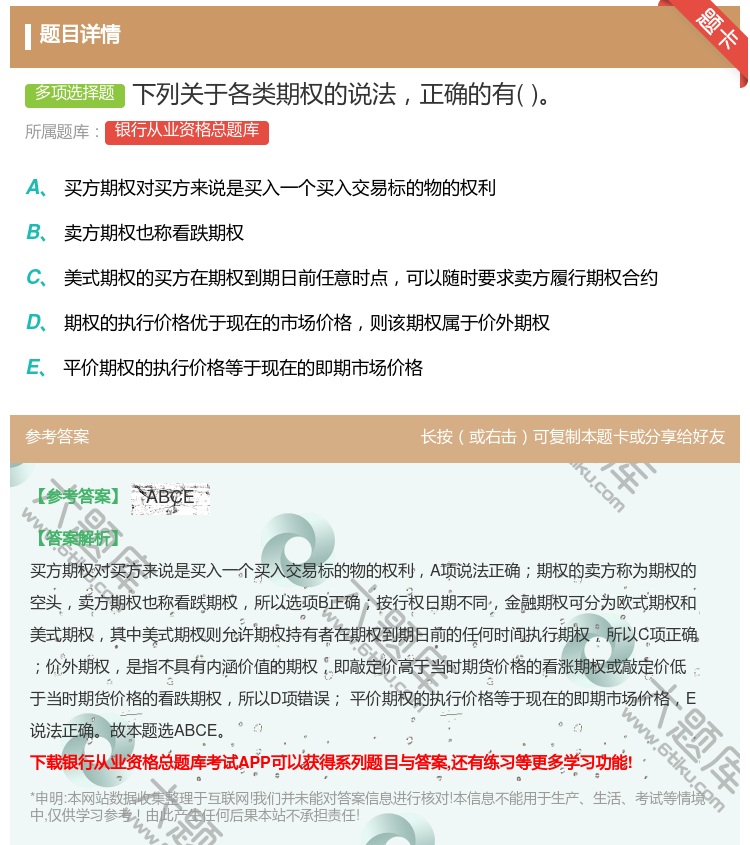 答案:下列关于各类期权的说法正确的有...