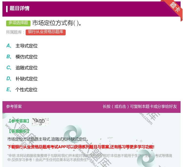 答案:市场定位方式有...