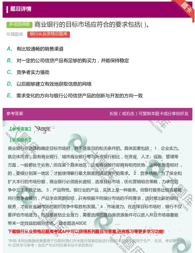 答案:商业银行的目标市场应符合的要求包括...