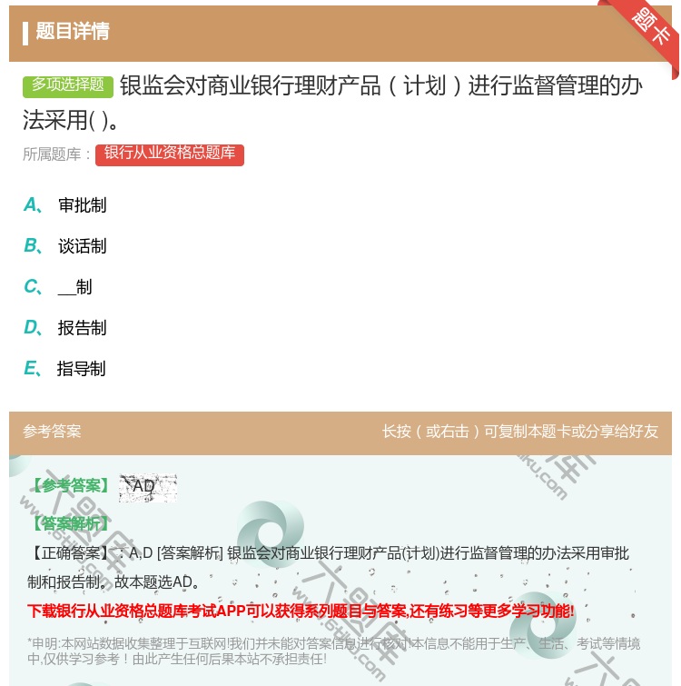 答案:银监会对商业银行理财产品计划进行监督管理的办法采用...