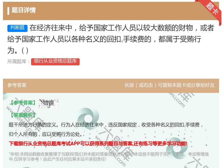 答案:在经济往来中给予国家工作人员以较大数额的财物或者给予国家工作...