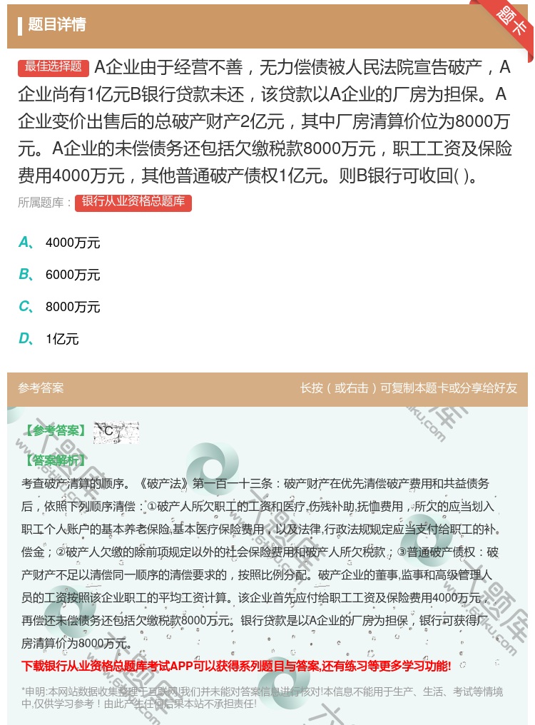 答案:A企业由于经营不善无力偿债被人民法院宣告破产A企业尚有1亿元...