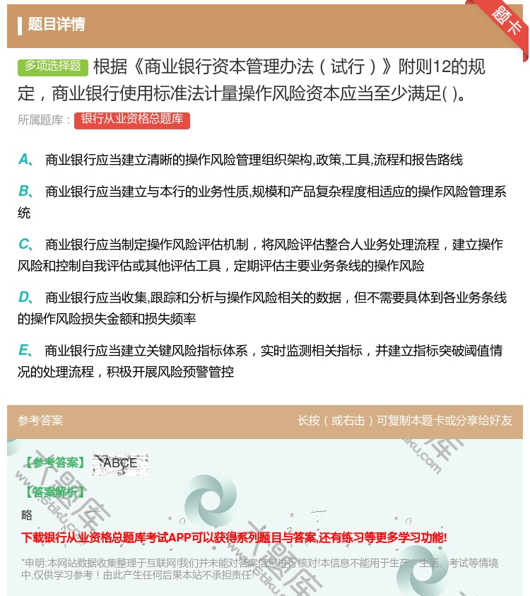 答案:根据商业银行资本管理办法试行附则12的规定商业银行使用标准法...