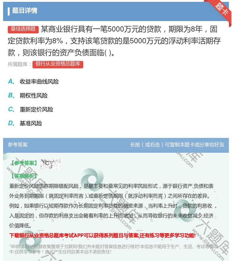 答案:某商业银行具有一笔5000万元的贷款期限为8年固定贷款利率为...