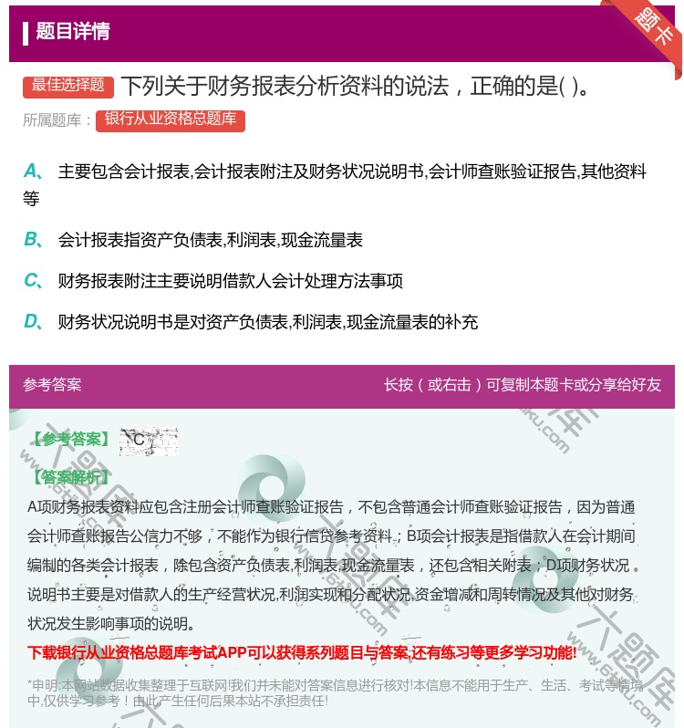 答案:下列关于财务报表分析资料的说法正确的是...