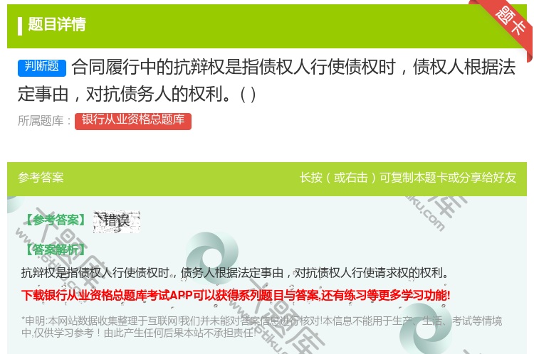 答案:合同履行中的抗辩权是指债权人行使债权时债权人根据法定事由对抗...