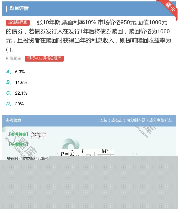 答案:一张10年期票面利率10%市场价格950元面值1000元的债...
