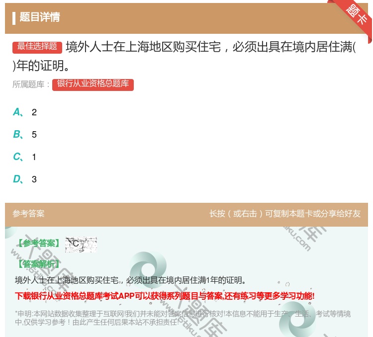 答案:境外人士在上海地区购买住宅必须出具在境内居住满年的证明...