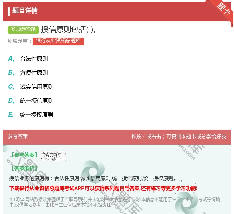 答案:授信原则包括...