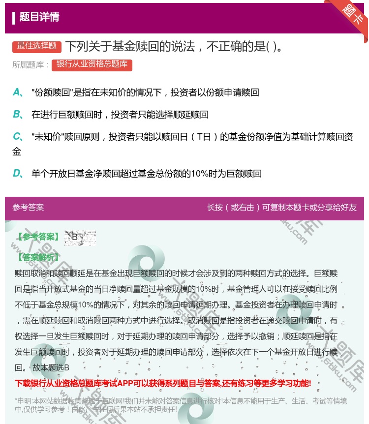 答案:下列关于基金赎回的说法不正确的是...