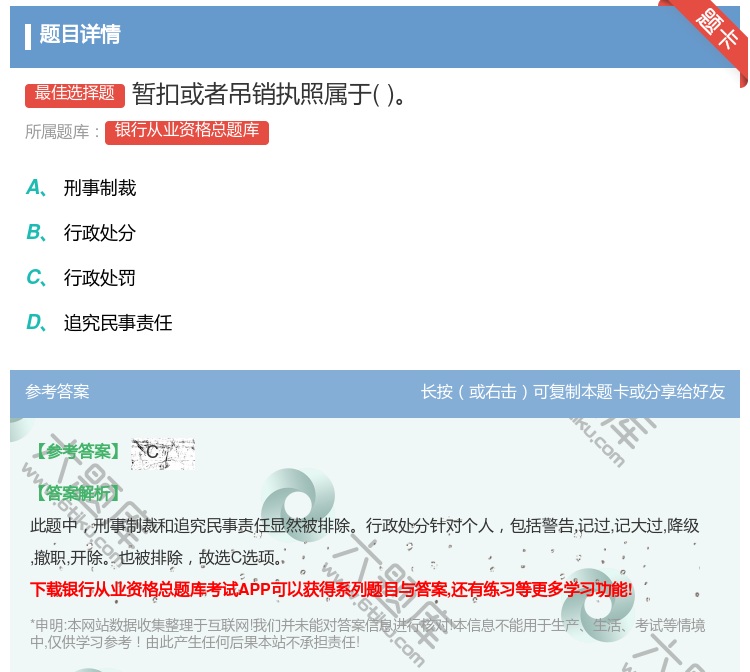 答案:暂扣或者吊销执照属于...