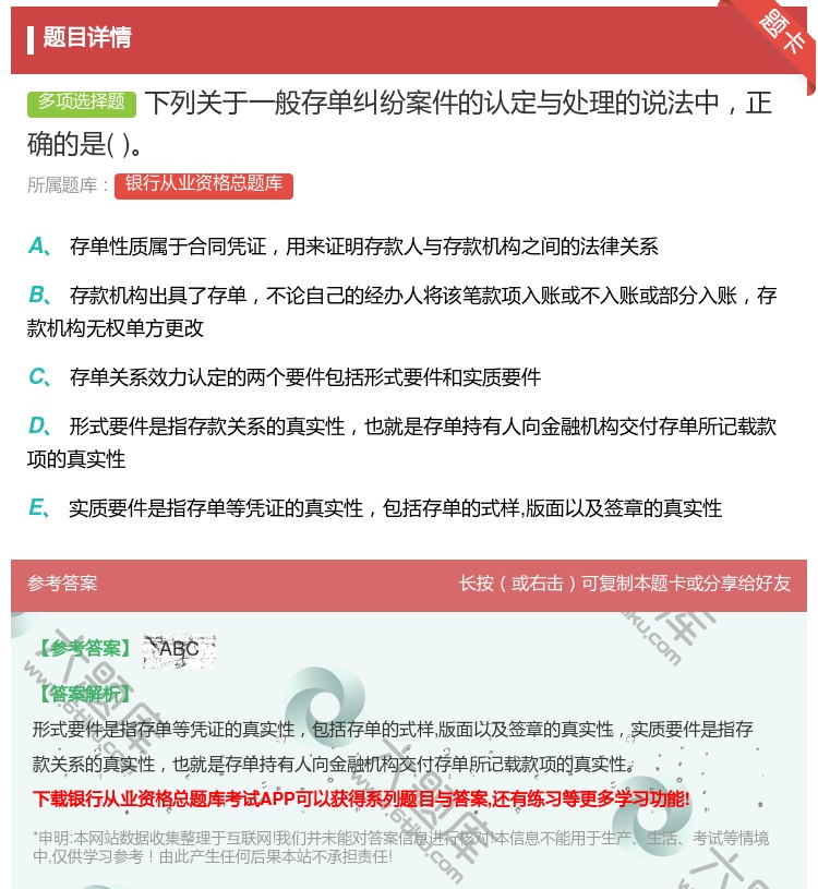 答案:下列关于一般存单纠纷案件的认定与处理的说法中正确的是...