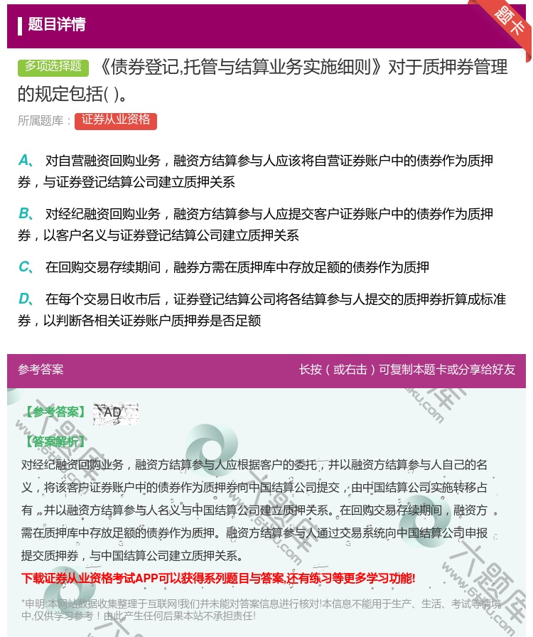 答案:债券登记托管与结算业务实施细则对于质押券管理的规定包括...