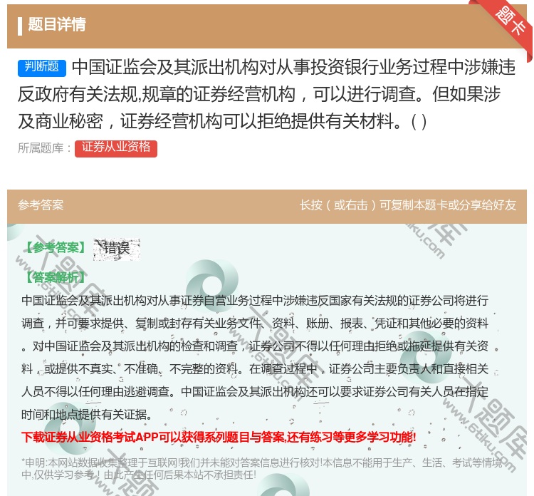 答案:中国证监会及其派出机构对从事投资银行业务过程中涉嫌违反政府有...