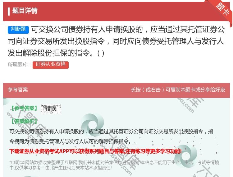 答案:可交换公司债券持有人申请换股的应当通过其托管证券公司向证券交...