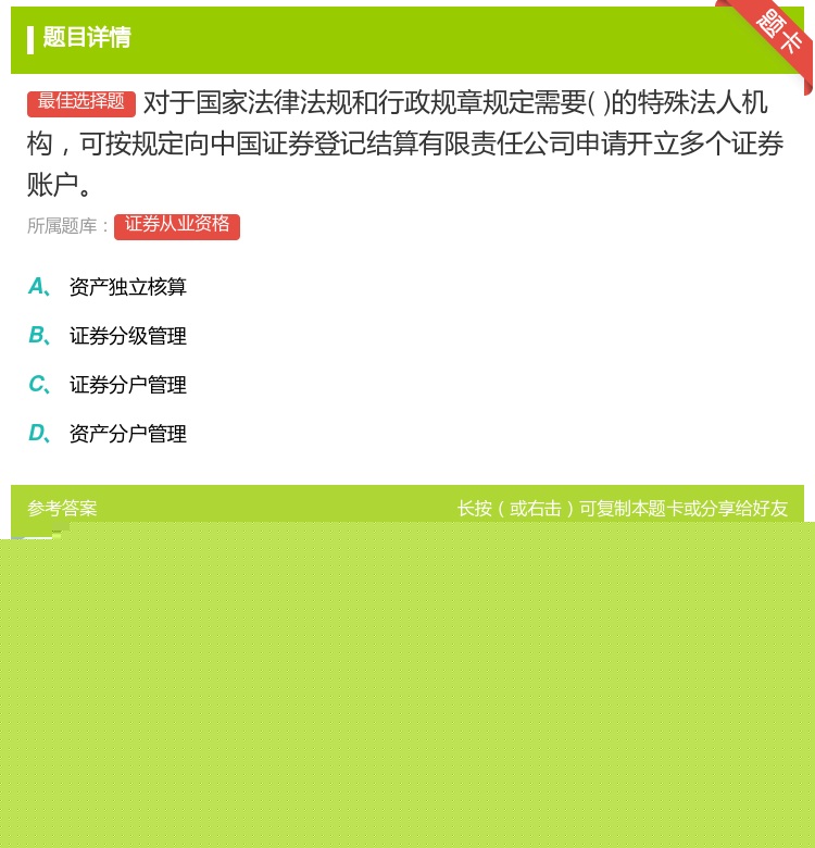 答案:对于国家法律法规和行政规章规定需要的特殊法人机构可按规定向中...