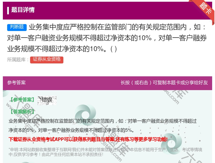 答案:业务集中度应严格控制在监管部门的有关规定范围内如对单一客户融...