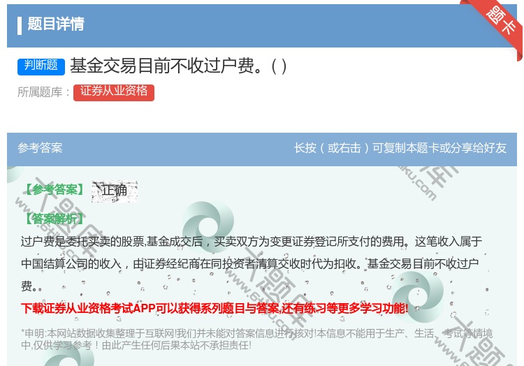 答案:基金交易目前不收过户费...