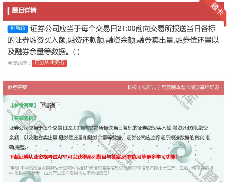 答案:证券公司应当于每个交易日21:00前向交易所报送当日各标的证...
