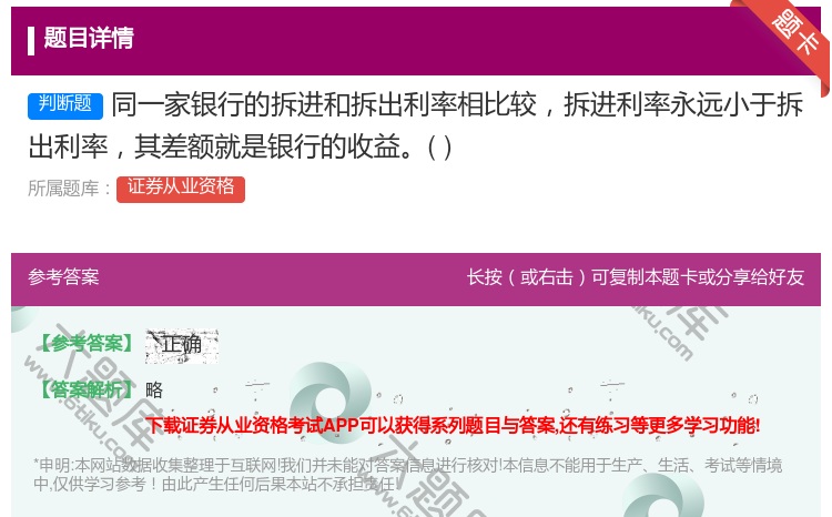 答案:同一家银行的拆进和拆出利率相比较拆进利率永远小于拆出利率其差...
