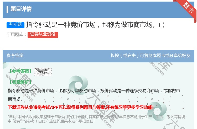 答案:指令驱动是一种竞价市场也称为做市商市场...