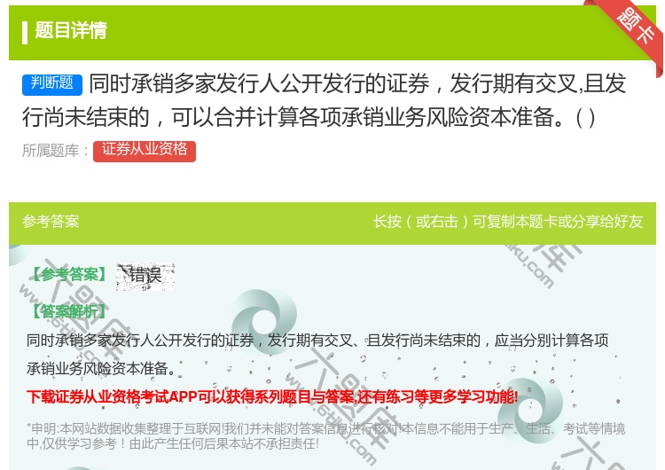 答案:同时承销多家发行人公开发行的证券发行期有交叉且发行尚未结束的...