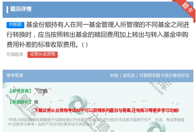 答案:基金份额持有人在同一基金管理人所管理的不同基金之间进行转换时...