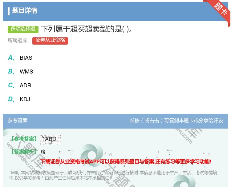答案:下列属于超买超卖型的是...