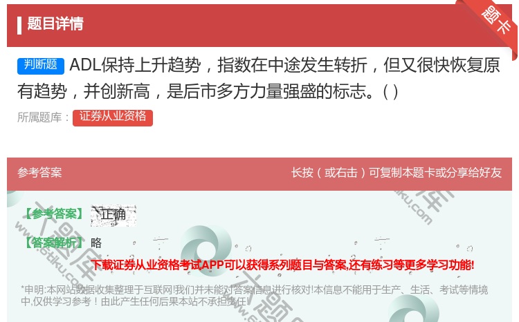 答案:ADL保持上升趋势指数在中途发生转折但又很快恢复原有趋势并创...