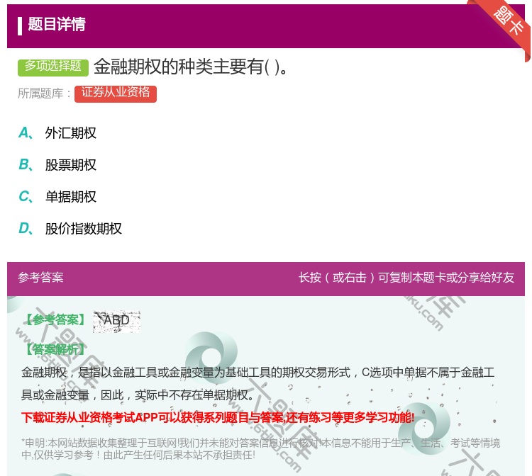 答案:金融期权的种类主要有...