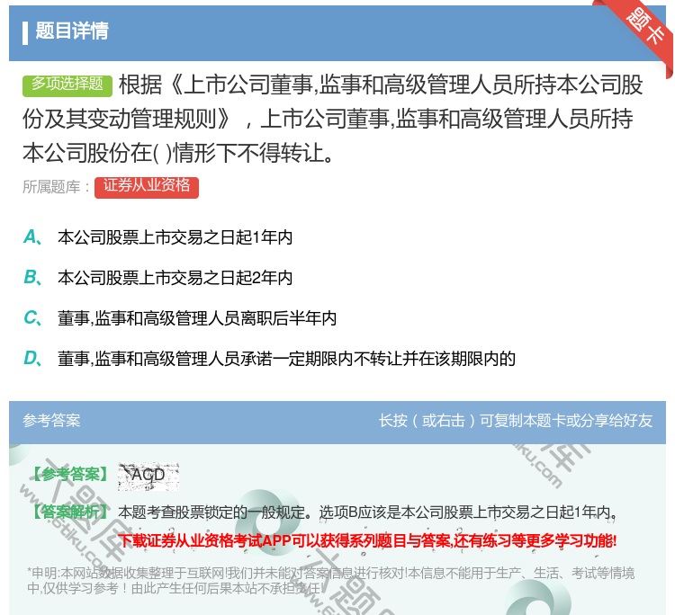答案:根据上市公司董事监事和高级管理人员所持本公司股份及其变动管理...
