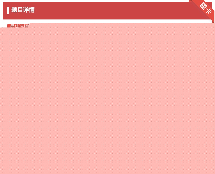 答案:基金管理人与被委托的其他销售机构是一种关系...