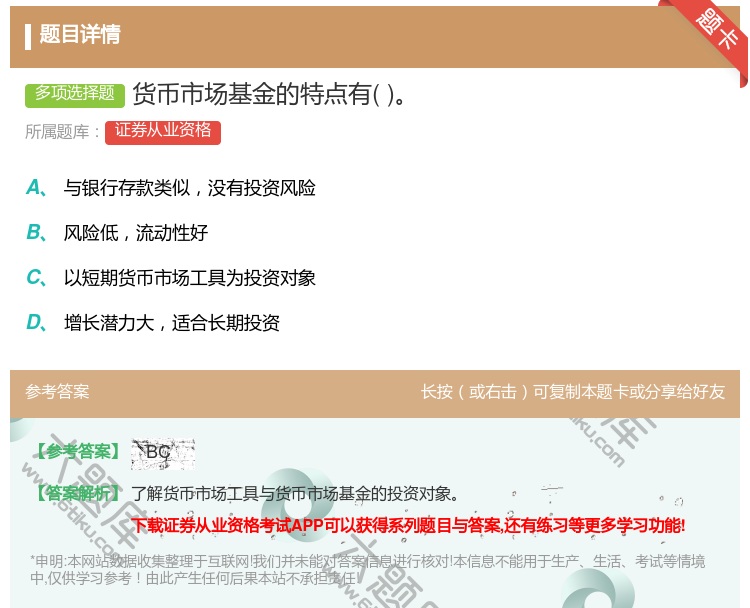 答案:货币市场基金的特点有...
