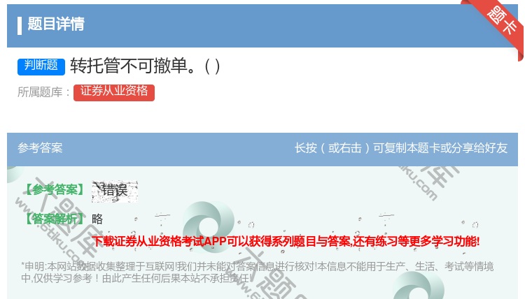 答案:转托管不可撤单...