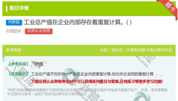 答案:工业总产值在企业内部存在着重复计算...