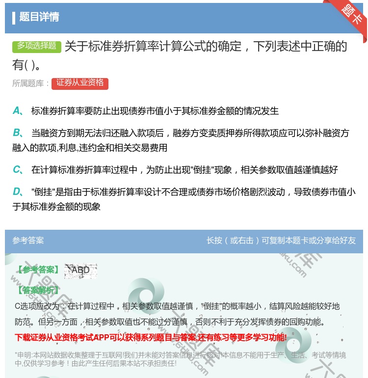 答案:关于标准券折算率计算公式的确定下列表述中正确的有...