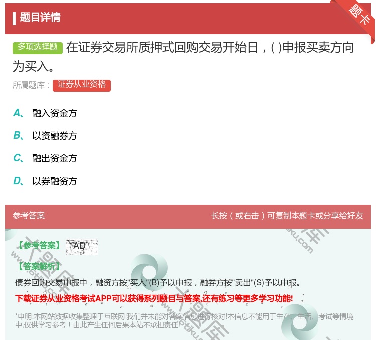 答案:在证券交易所质押式回购交易开始日申报买卖方向为买入...