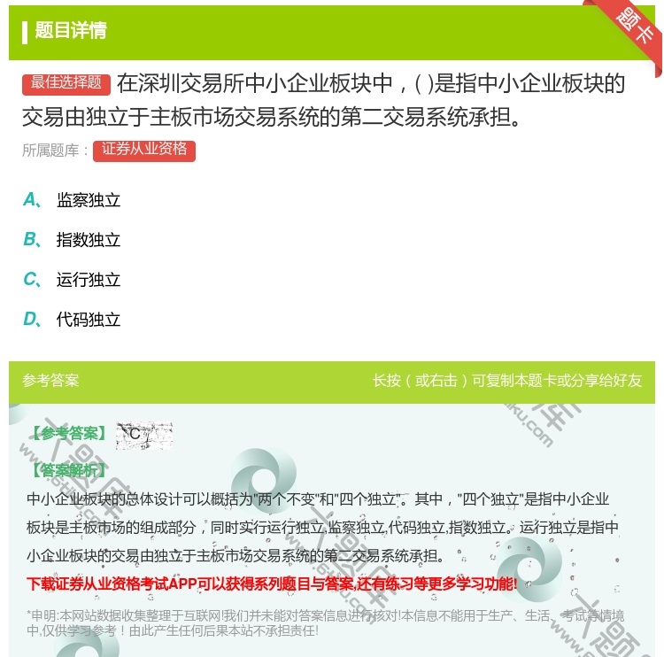 答案:在深圳交易所中小企业板块中是指中小企业板块的交易由独立于主板...