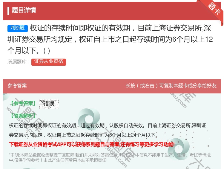 答案:权证的存续时间即权证的有效期目前上海证券交易所深圳证券交易所...
