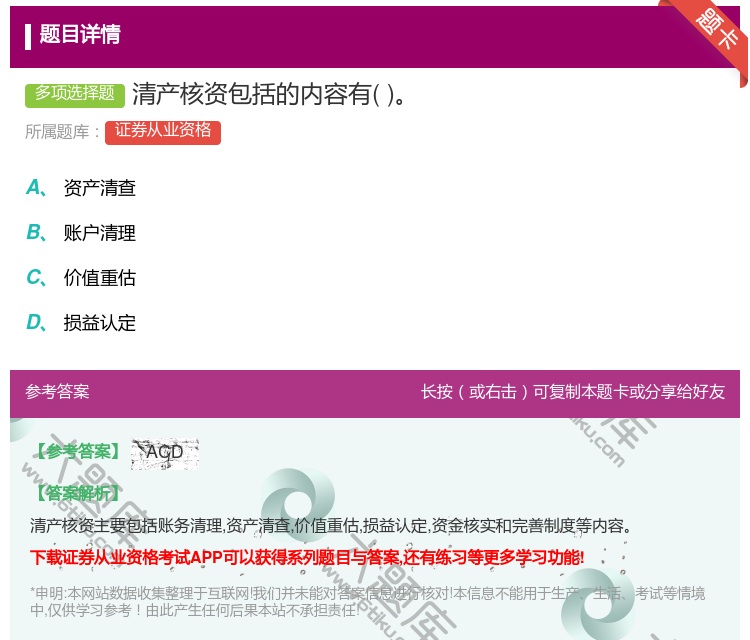答案:清产核资包括的内容有...