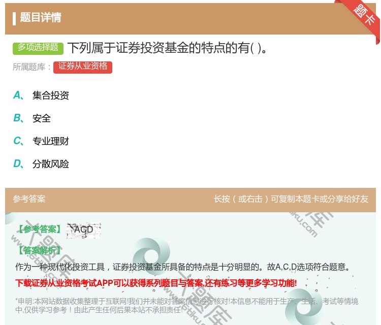 答案:下列属于证券投资基金的特点的有...